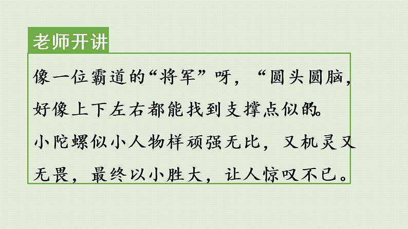 部编版四年级语文上册 第六单元 习作 课件08