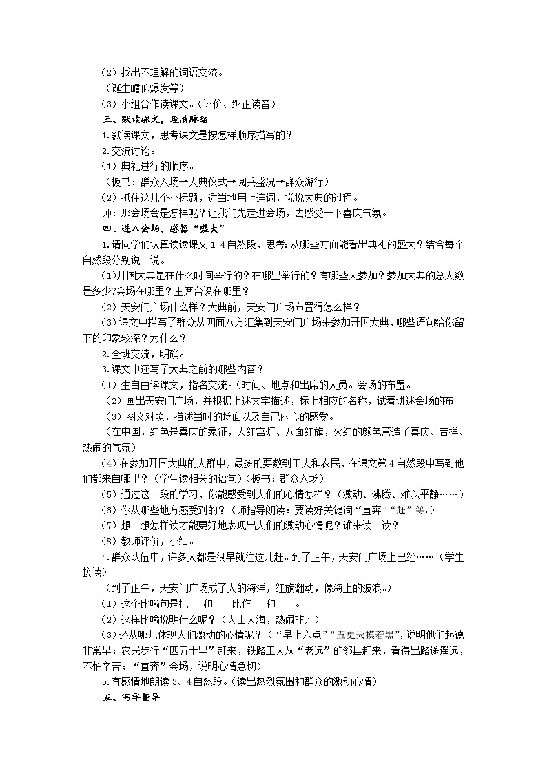 六年级上册语文教案-7 开国大典-部编版02