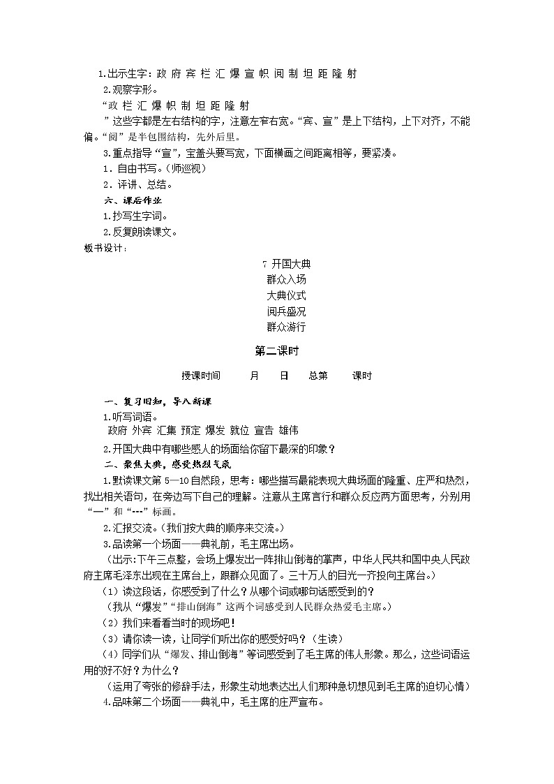 六年级上册语文教案-7 开国大典-部编版03