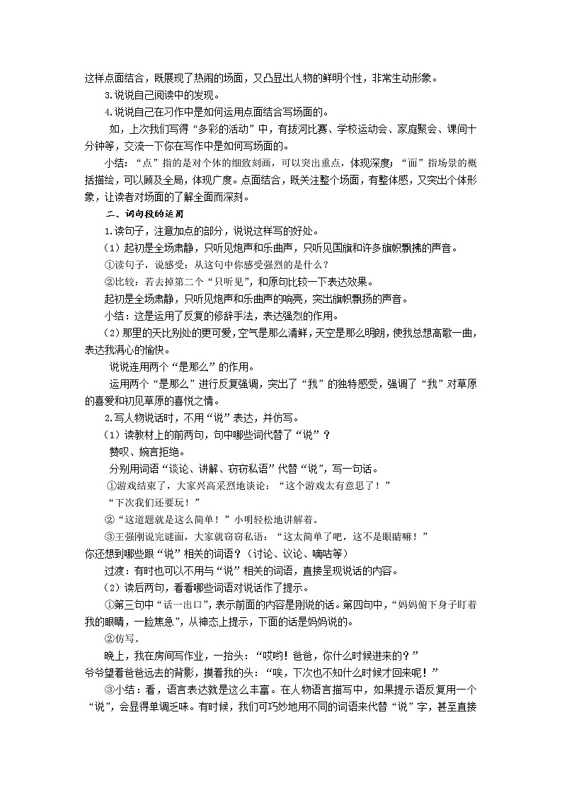 六年级上册语文教案-语文园地二-部编版02