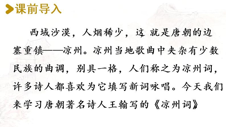部编版四年级语文上册 第七单元 21.古诗三首 课件04