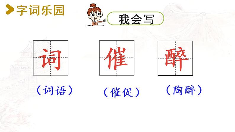 部编版四年级语文上册 第七单元 21.古诗三首 课件06