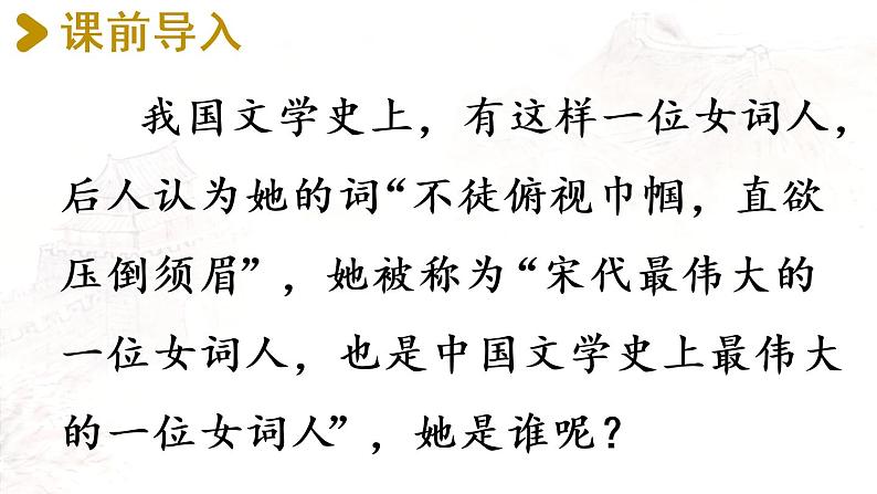 部编版四年级语文上册 第七单元 21.古诗三首 课件02