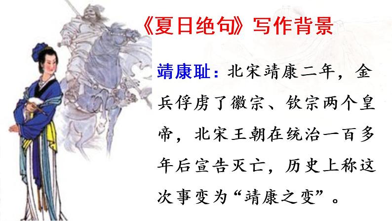 部编版四年级语文上册 第七单元 21.古诗三首 课件05