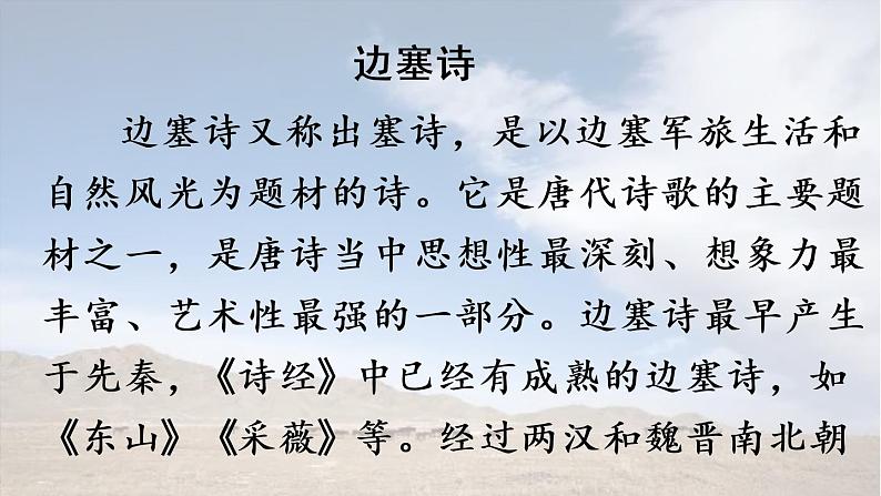 部编版四年级语文上册 第七单元 21.古诗三首 课件04