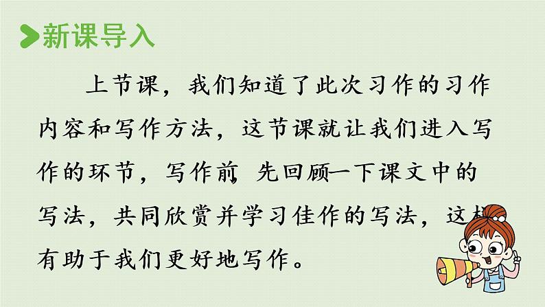 部编版四年级语文上册 第七单元 习作 课件02