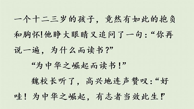 部编版四年级语文上册 第七单元 习作 课件05