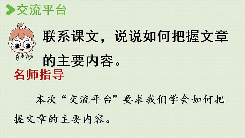 部编版四年级语文上册 第七单元 语文园地 课件02