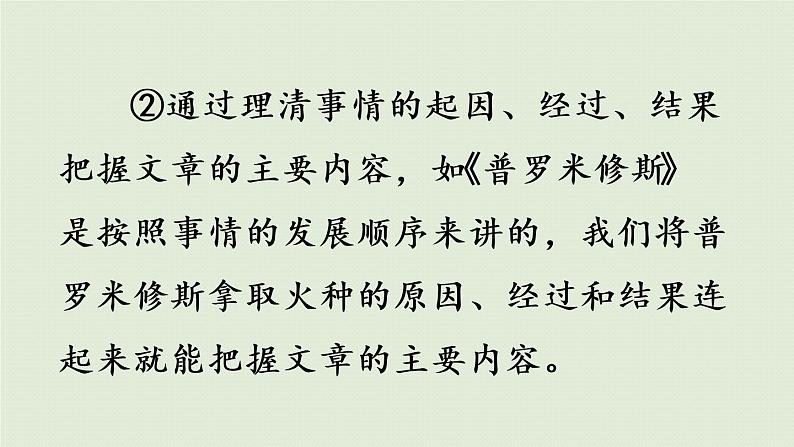 部编版四年级语文上册 第七单元 语文园地 课件04