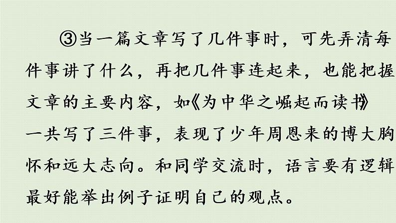 部编版四年级语文上册 第七单元 语文园地 课件06