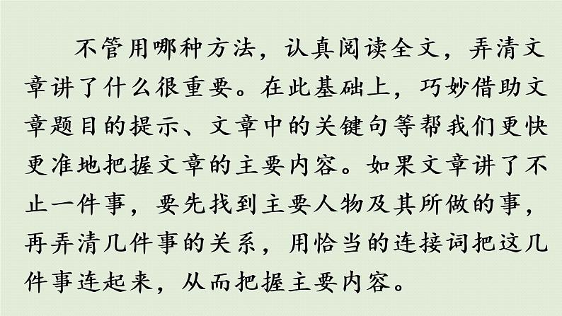 部编版四年级语文上册 第七单元 语文园地 课件08