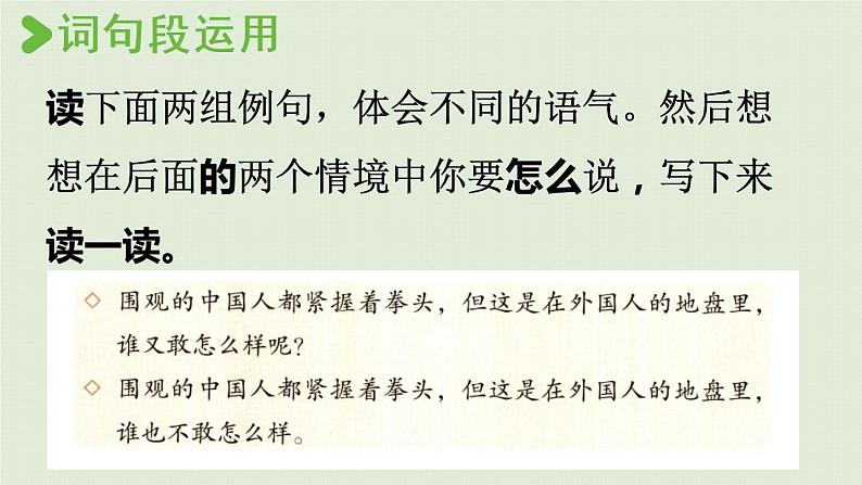 部编版四年级语文上册 第七单元 语文园地 课件02