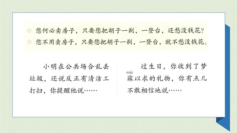 部编版四年级语文上册 第七单元 语文园地 课件03