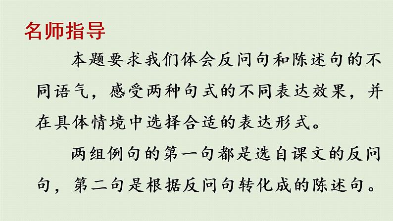 部编版四年级语文上册 第七单元 语文园地 课件04