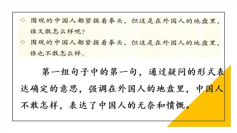 部编版四年级语文上册 第七单元 语文园地 课件05