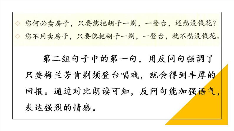 部编版四年级语文上册 第七单元 语文园地 课件06