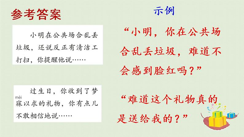 部编版四年级语文上册 第七单元 语文园地 课件07