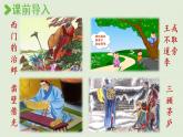 部编版四年级语文上册 第八单元 口语交际：讲历史人物故事 课件