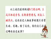 部编版四年级语文上册 第八单元 口语交际：讲历史人物故事 课件