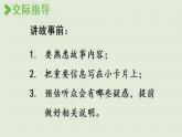 部编版四年级语文上册 第八单元 口语交际：讲历史人物故事 课件