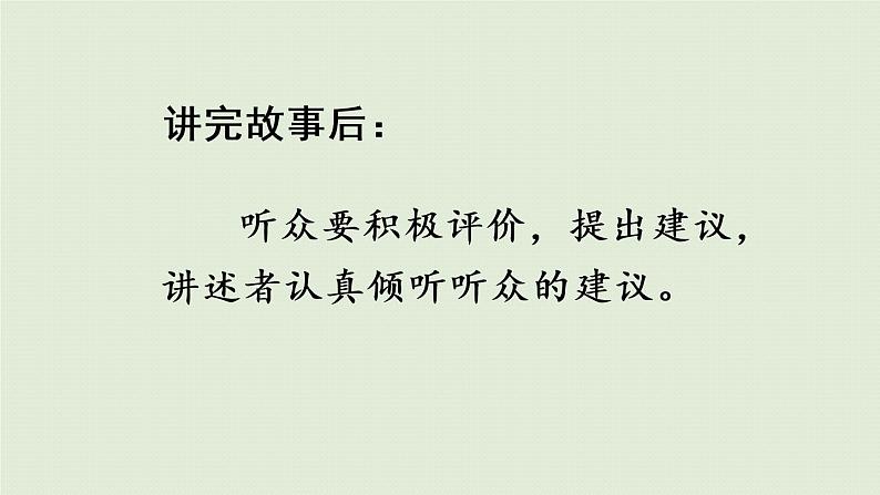 部编版四年级语文上册 第八单元 口语交际：讲历史人物故事 课件08