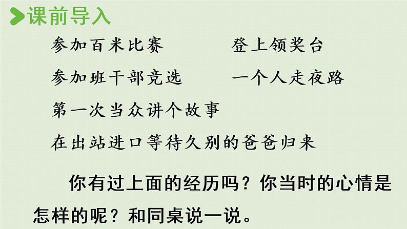 部编版四年级语文上册 第八单元 习作：我的心儿怦怦跳 课件02