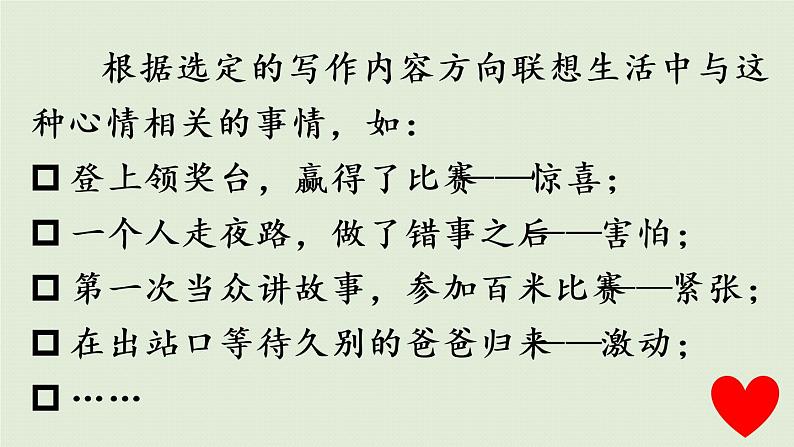 部编版四年级语文上册 第八单元 习作：我的心儿怦怦跳 课件07