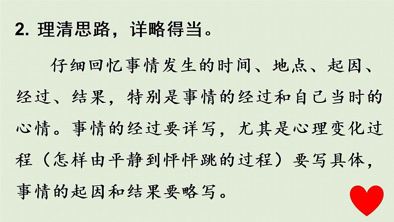 部编版四年级语文上册 第八单元 习作：我的心儿怦怦跳 课件08