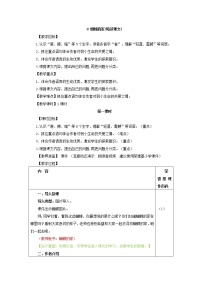 小学语文人教部编版四年级上册第二单元8* 蝴蝶的家教案设计