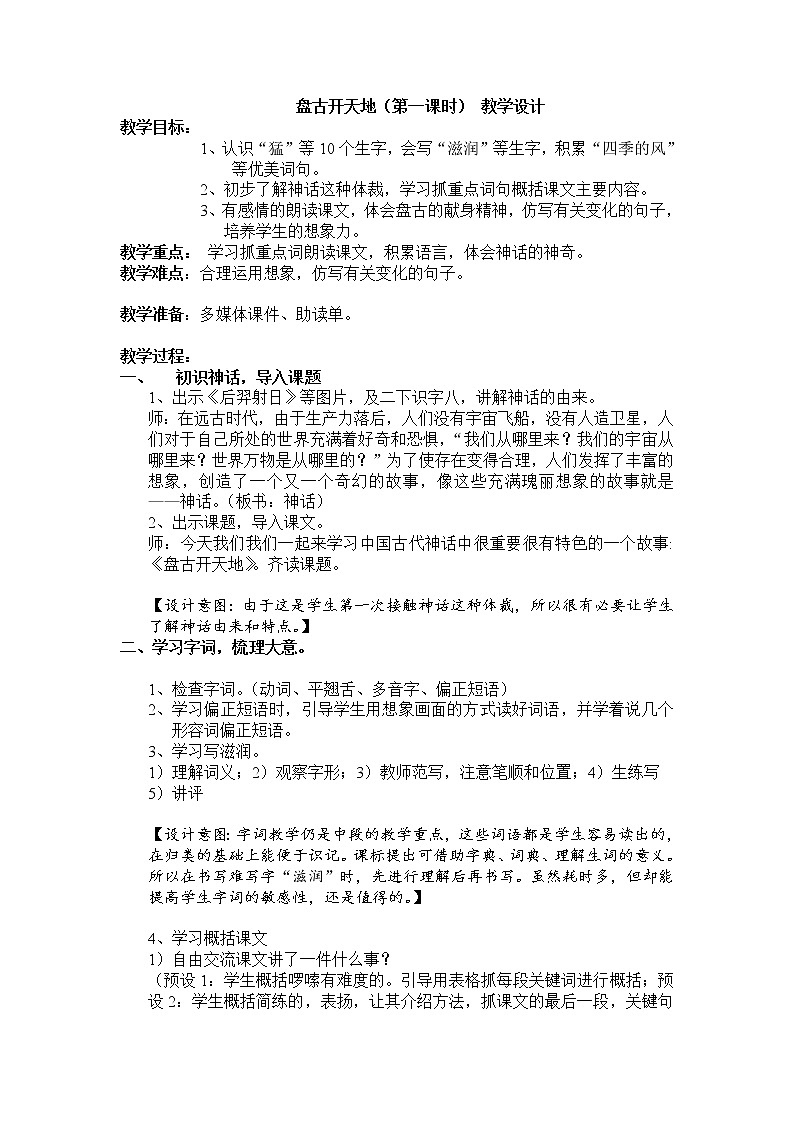 12.盘古开天地（教案）第1页