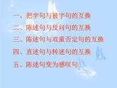 小学六年级语文期中专项复习之——句子1课件PPT