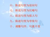 小学六年级语文期中专项复习之——句子1课件PPT