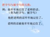 小学六年级语文期中专项复习之——句子1课件PPT