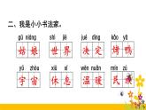 小学六年级语文期中专项复习之——字词2课件PPT