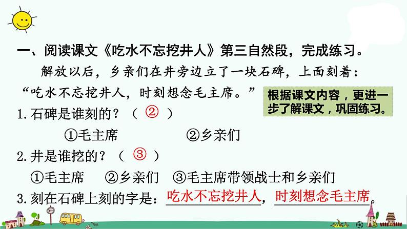 小学语文期中专项复习之——课内阅读1课件PPT第2页