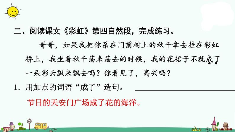 小学语文期中专项复习之——课内阅读1课件PPT第3页