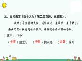 小学语文期中专项复习之——课内阅读1课件PPT