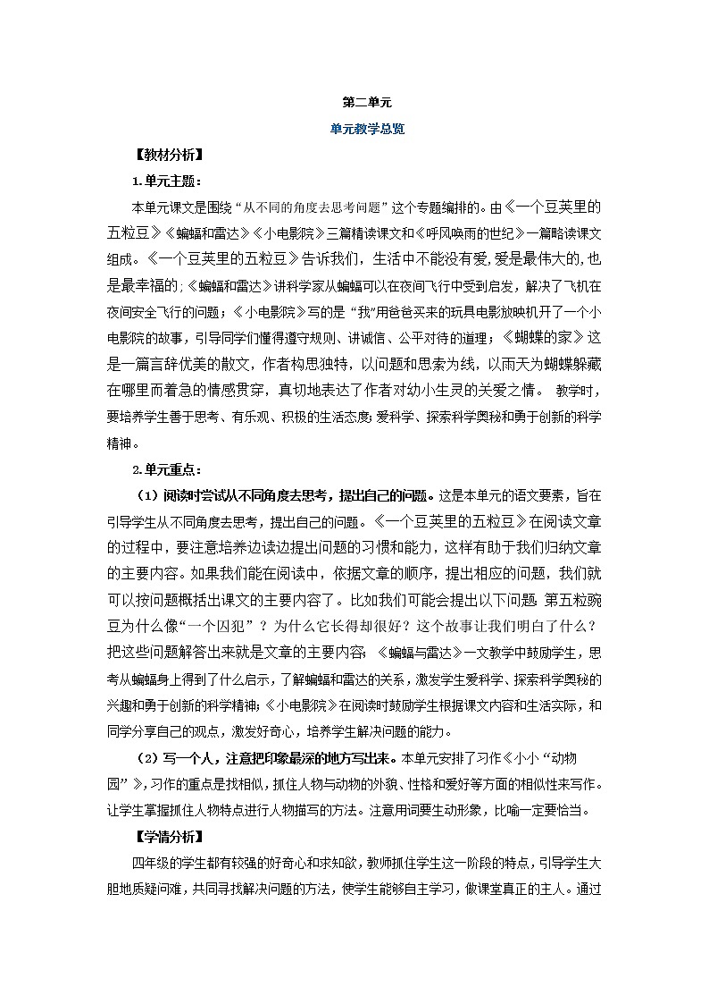 5.一个豆荚里的五粒豆（教案）第1页