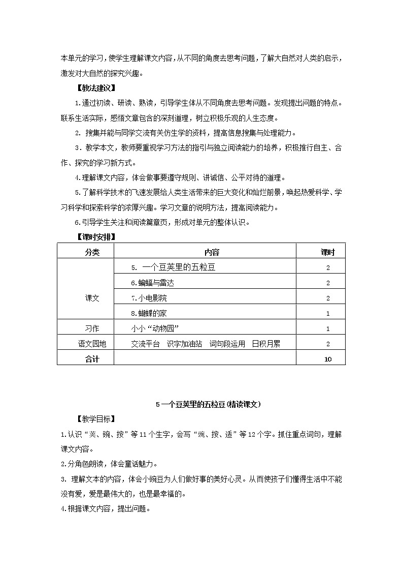 5.一个豆荚里的五粒豆（教案）第2页