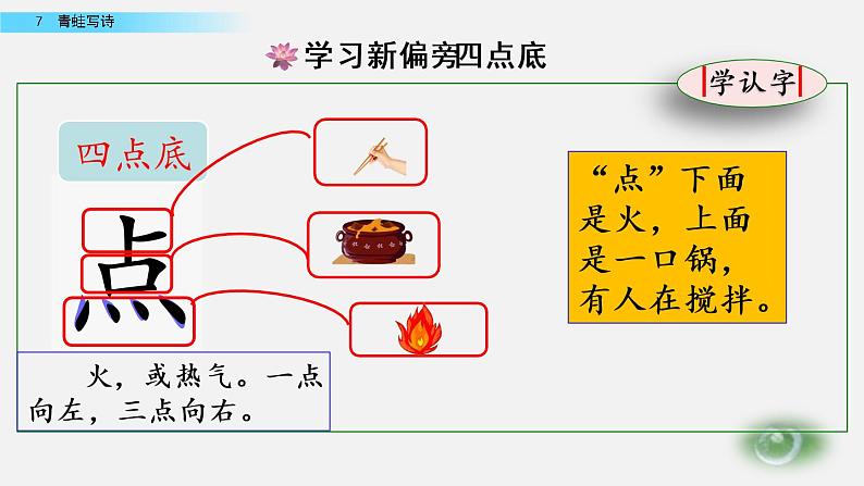 7 青蛙写诗第7页