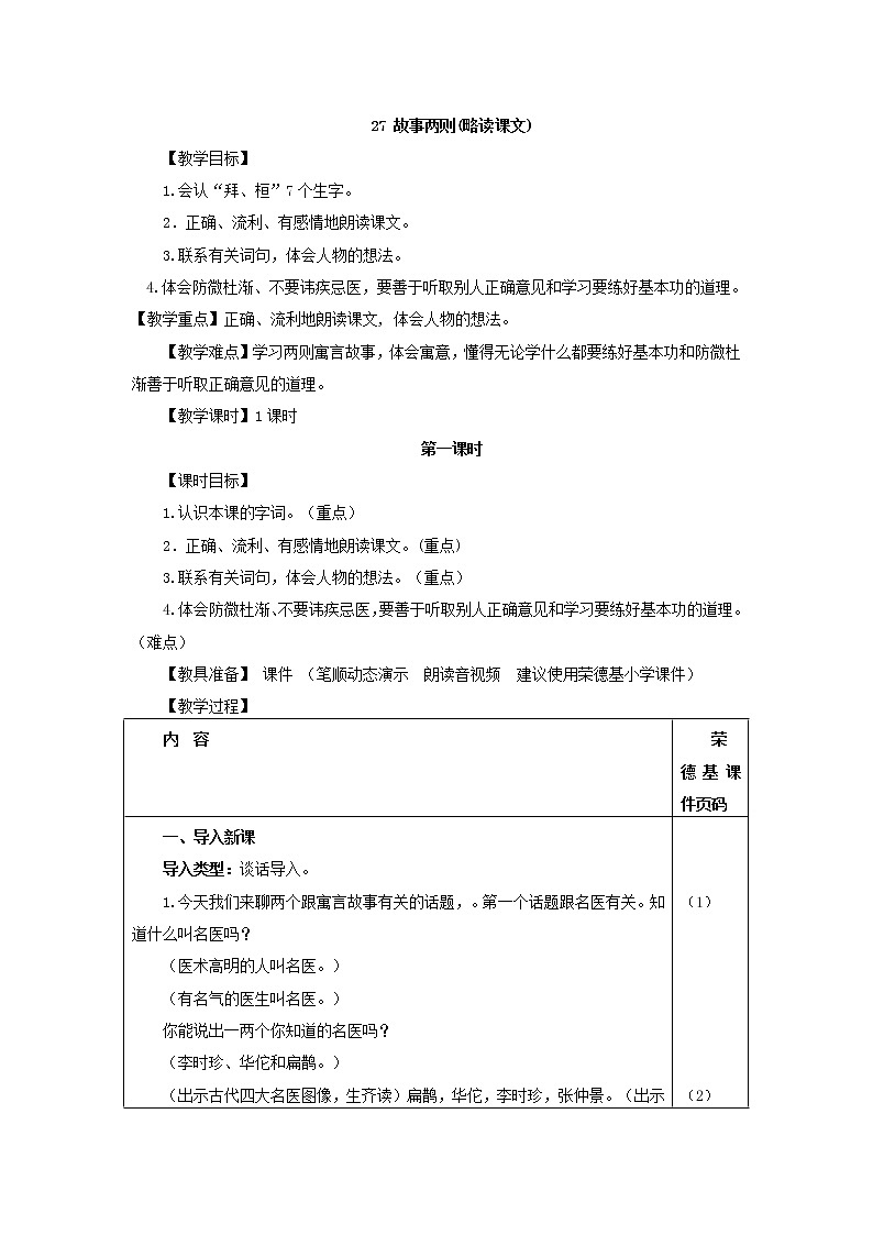 27.故事二则（教案）01