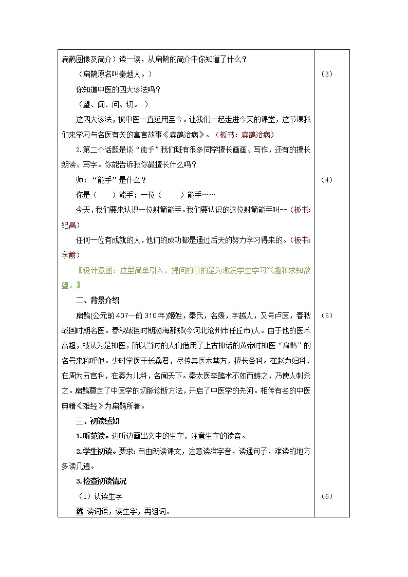 27.故事二则（教案）02