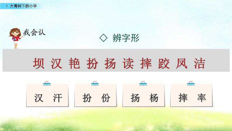 大青树下的小学1 大青树下的小学（课件）05