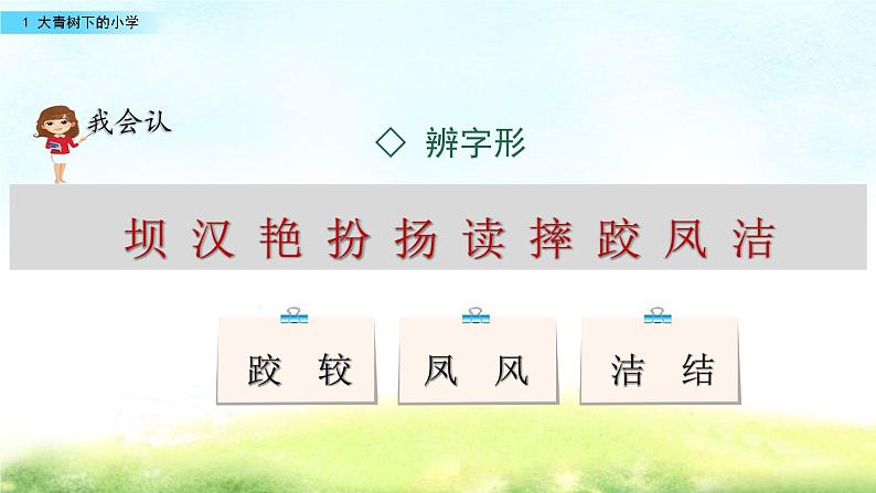 大青树下的小学1 大青树下的小学（课件）06