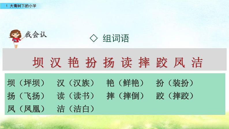 大青树下的小学1 大青树下的小学（课件）07