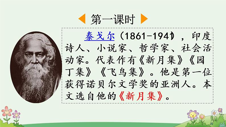 统编版语文三年级上册花的学校教学课件02