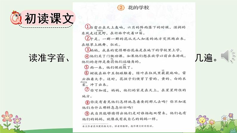 统编版语文三年级上册花的学校教学课件03