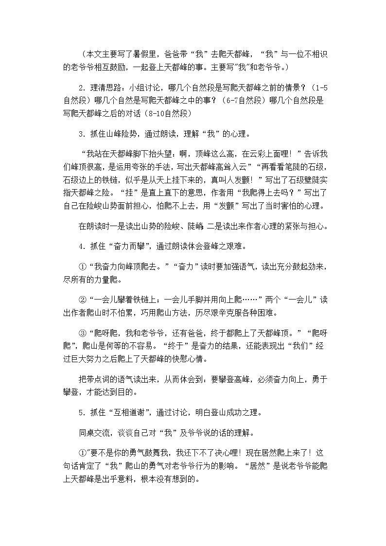 17.爬天都峰（教案）02