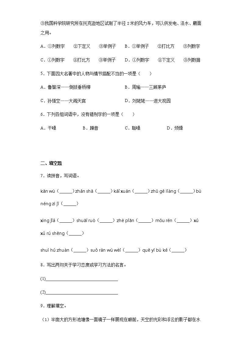 暑假提前学——部编版五年级上（每日一练）第八单元语文园地第2页