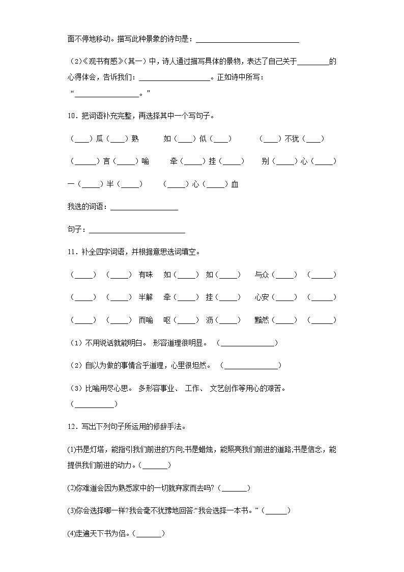 暑假提前学——部编版五年级上（每日一练）第八单元语文园地第3页